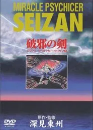 Miracle Psychicer Seizan tv show poster