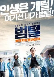 King of Prison movie poster