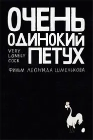 Poster do filme Very Lonely Cock