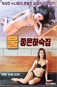 Good Water Boarding House movie poster