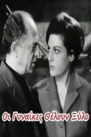 Women want beat movie poster
