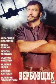 The recruiter movie poster