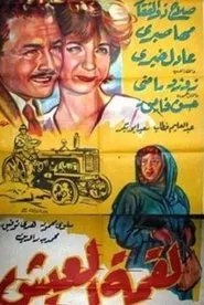 Poster do filme Liqimat Aleaysh