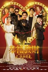 Money and Love movie poster