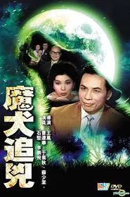 Hound Murderer Case movie poster