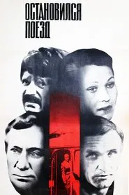 Poster do filme The Train Has Stopped
