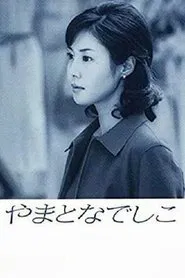 Perfect Woman tv show poster