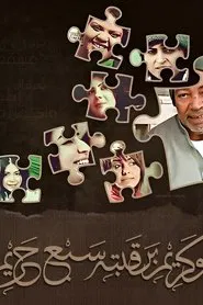 Poster da série Bou Kareem