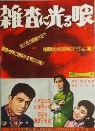 Zattō ni hikarume movie poster