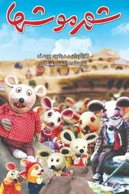 City of Mice movie poster