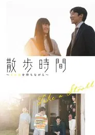 Take a Stroll movie poster