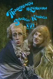 The Tricks of the Wicked Witch Kluka XVI movie poster