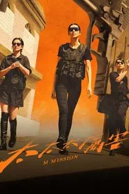 Poster da série M Mission