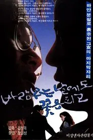 Flower Blooms Even on a Windy Day movie poster