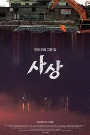 Sasang: The Town on Sand movie poster