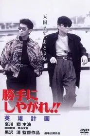 Suit Yourself or Shoot Yourself: The Hero movie poster