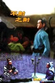 To Shoot Without Shooting movie poster