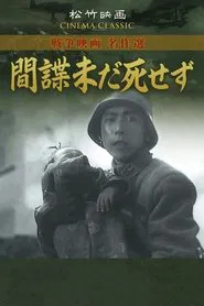The Spy Has Not Died Yet movie poster
