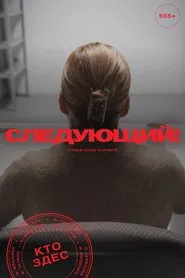 Next! movie poster