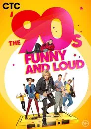 The '90-s. Funny and Loud tv show poster