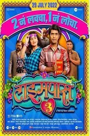 Timepass 3 movie poster