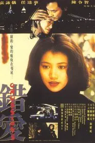 Crossings movie poster