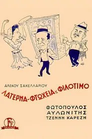 Poster do filme The Hurdy-Gurdy
