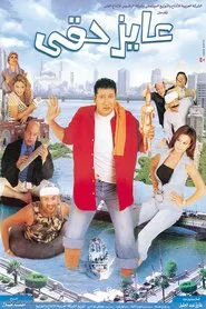 I Want My Right movie poster