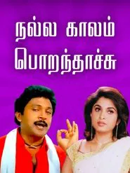 Nalla Kaalam Porandaachu movie poster