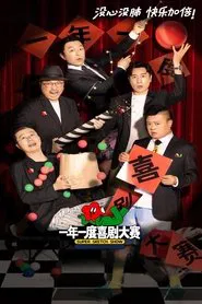 Super Sketch Show tv show poster