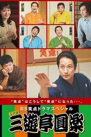 BS Shouten Drama Special tv show poster