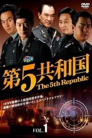 5th Republic tv show poster