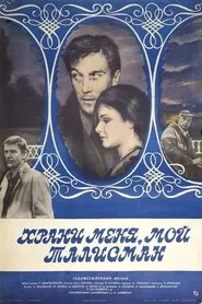 Guard Me, My Talisman movie poster
