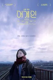 Again movie poster