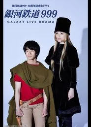Galaxy Express 999: Galaxy Opera movie poster