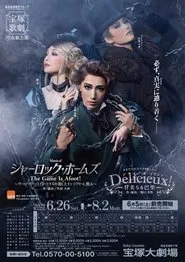 Sherlock Holmes －The Game Is Afoot!－ movie poster