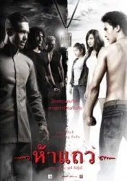5 Taew movie poster