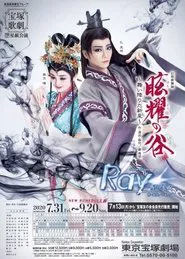 Valley of Xuanyao movie poster