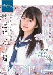 The Shock of Eyes Meeting Is Supersonic. Mirei Nitta SOD Actress Porn Debut movie poster