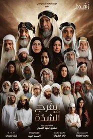 Relief after hardship tv show poster