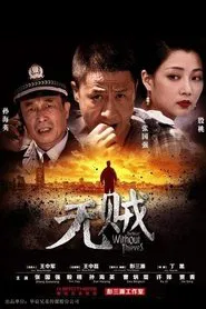 The Heart Without Thieves tv show poster