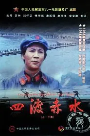 Poster do filme Four Crossings of Chishui