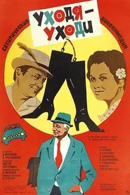 Poster do filme When Leaving, Leave