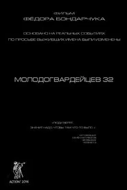 Molodogvardeytsev 32 movie poster