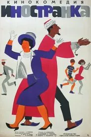 A Foreign Woman movie poster