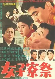 Poster do filme Joshiryōsai