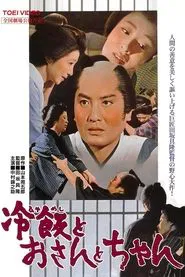 Cold Rice, Osan, Chan movie poster