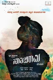 Nathicharami movie poster