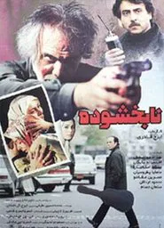 Unforgiven movie poster