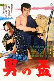 Gambler Tales of Hasshu: A Man's Pledge movie poster